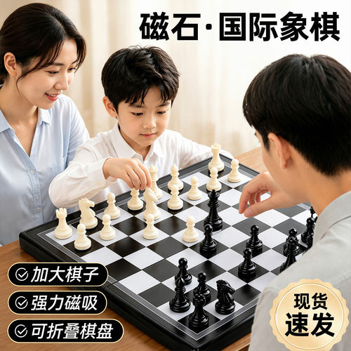 国际象棋大号磁吸儿童小学生便携chess带磁性棋盘比赛专用西洋棋
