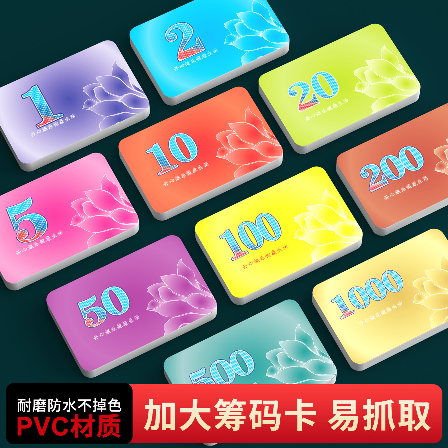 麻将筹码卡片棋牌室专用打牌PVC耐磨防水掼蛋娱乐代币加厚磨砂牌