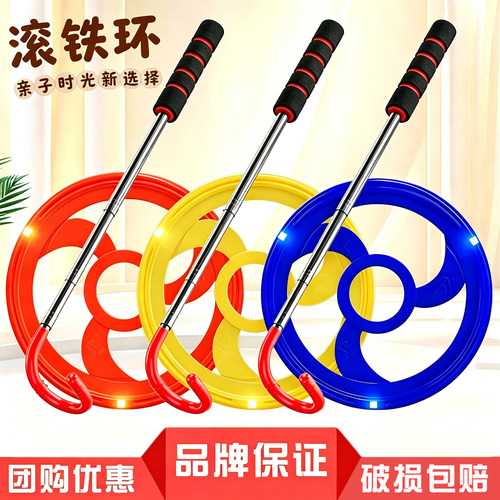 儿童滚铁环滚铁圈怀旧小学生体适能感统训练器材亲子互动发光玩具