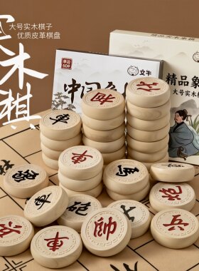 文牛大号实木折叠中国象棋套装