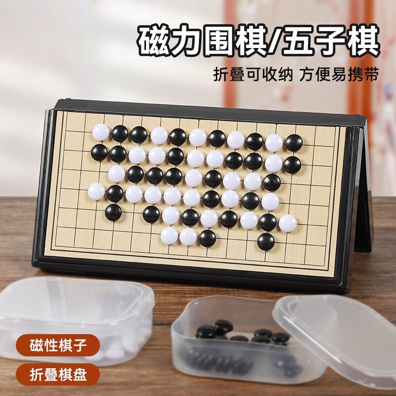 磁吸五子棋棋盘套装带磁性