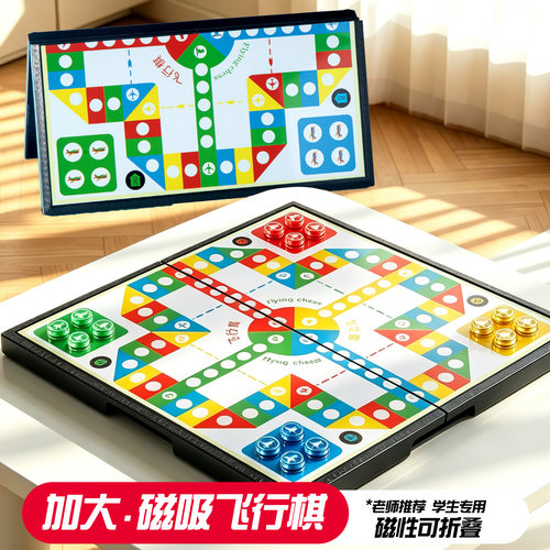 磁性飞行棋可折叠亲子益智便携