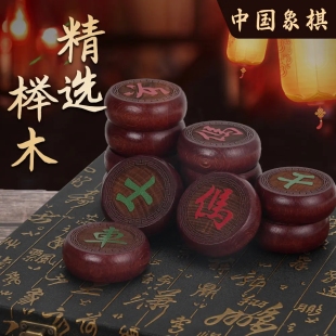 象棋中國(guó)象棋兒童實(shí)木帶木質(zhì)棋盤(pán)學(xué)生成人大號(hào)便攜套裝 櫸木紅花梨