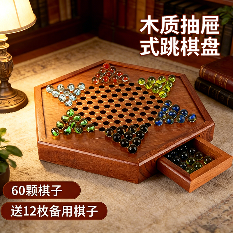 木跳棋玻璃球跳跳棋儿童益智木质棋盘玛瑙珠大号大人版亲子弹子棋