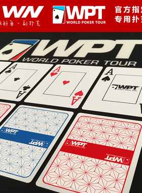 WPT德州专用扑克牌PVC塑料高颜值大字宽牌手感防折防水正品批发