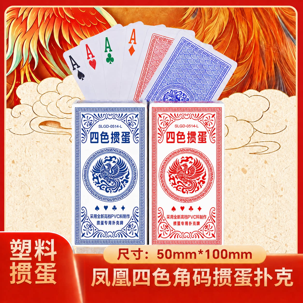 扑克细长版掼蛋比赛专用4色扑克牌塑料PVC防水防折高级掼蛋磨砂