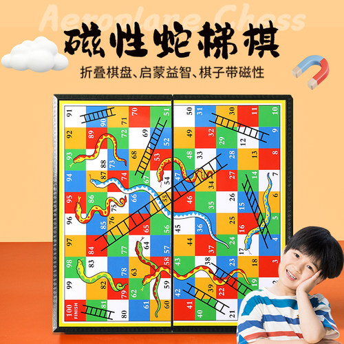 蛇棋游戏飞行棋折叠棋盘儿童桌面游戏棋益智玩具磁吸对弈蛇梯棋