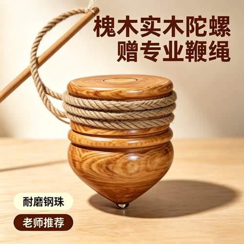 陀螺老式健身成人带鞭绳子抽打玩实木头质杆具小学生冰嘎猴尜儿童