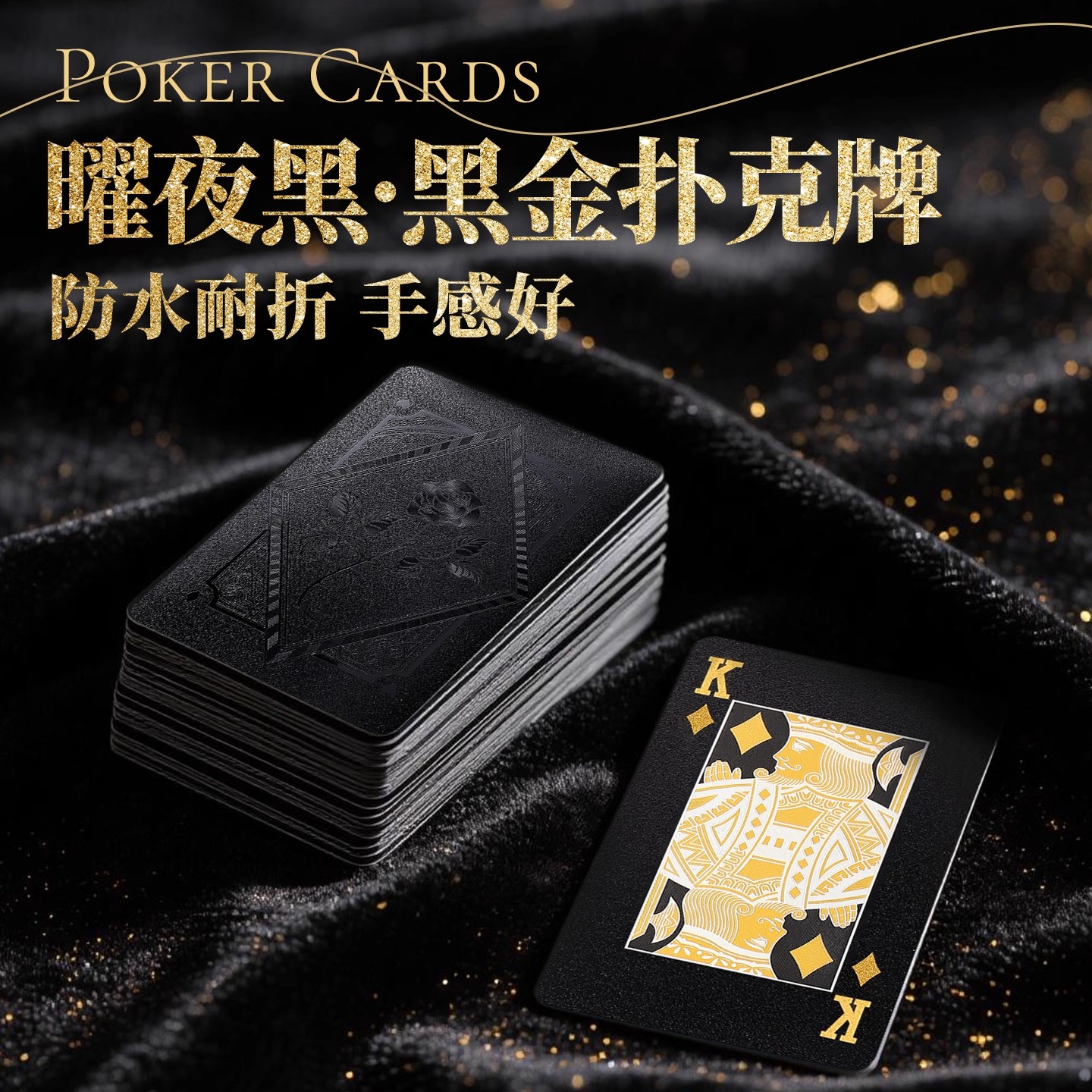 扑克牌黑金扑克PVC塑料防水