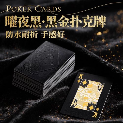 扑克牌黑金扑克PVC塑料防水