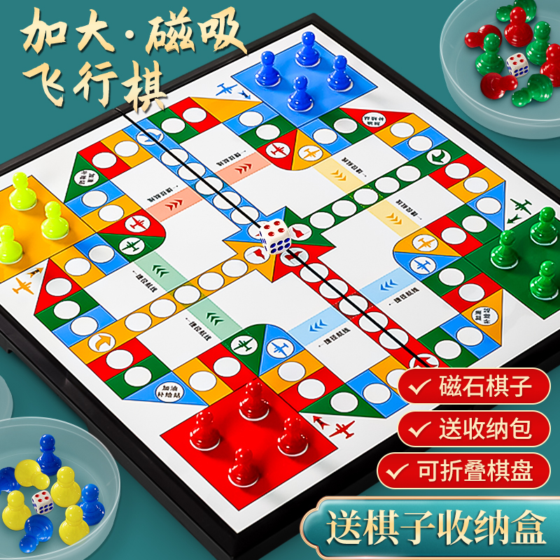 磁吸飞行棋儿童益智玩具