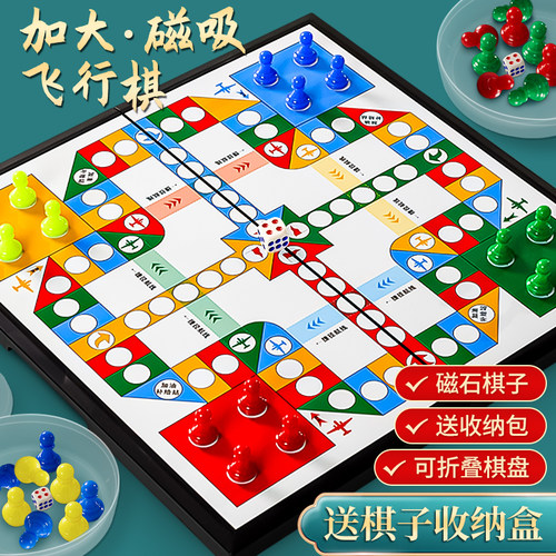 磁吸飞行棋儿童益智玩具