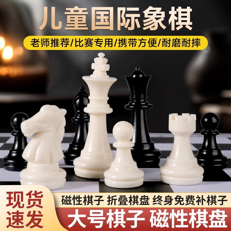 国际象棋带磁性小学生儿童棋盘棋子比赛专用便携西洋棋双陆棋礼物