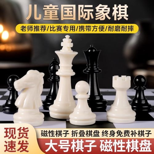 国际象棋带磁性棋子儿童比赛专用