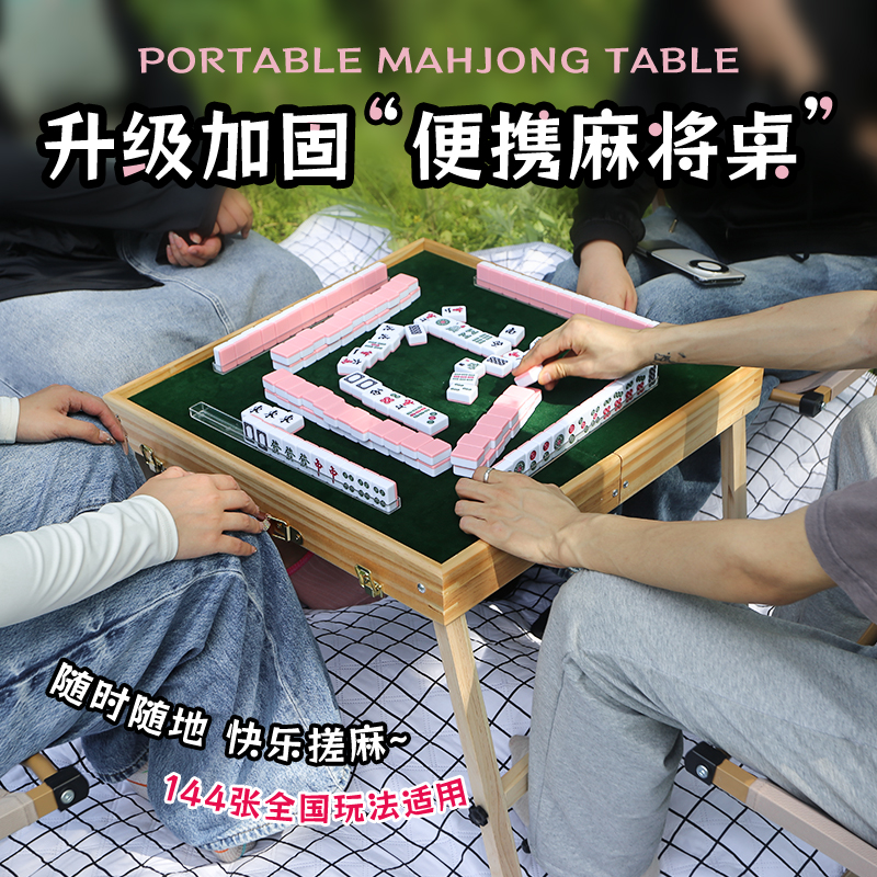 户外迷你麻将桌牌套装野趣便捷桌