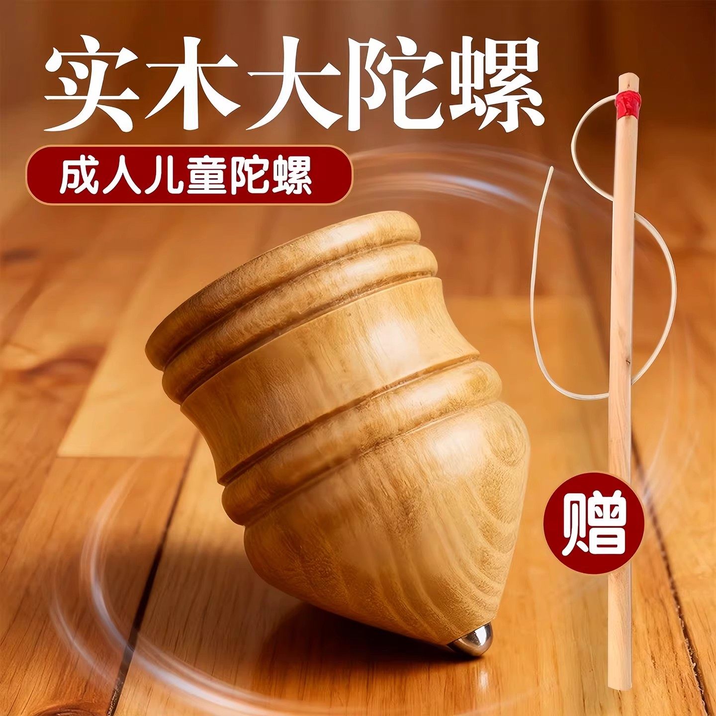 实木陀螺鞭绳子儿童玩具成人冰嘎男孩木头抽打专用老式带鞭绳木质