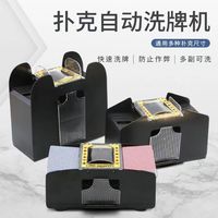 全自動(dòng)洗牌機(jī)三國殺洗牌神器