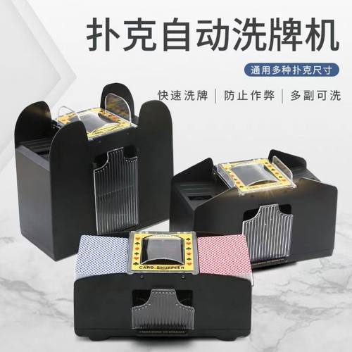 全自动洗牌机三国杀洗牌神器