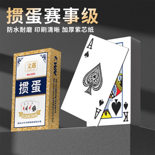 掼蛋扑克牌棋牌室扑克牌加厚加硬打不烂家用纸牌桌游斗地主批发