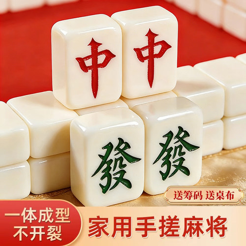 麻将牌家用手搓大中小号一级无暇