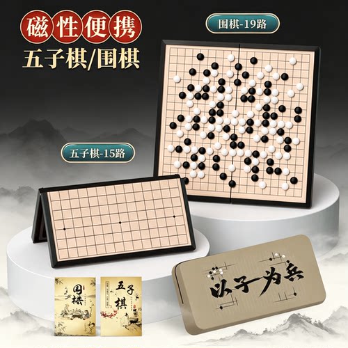 文牛磁吸围棋五子棋套装便携式