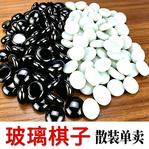 标准围棋子玻璃棋子黑白子散装