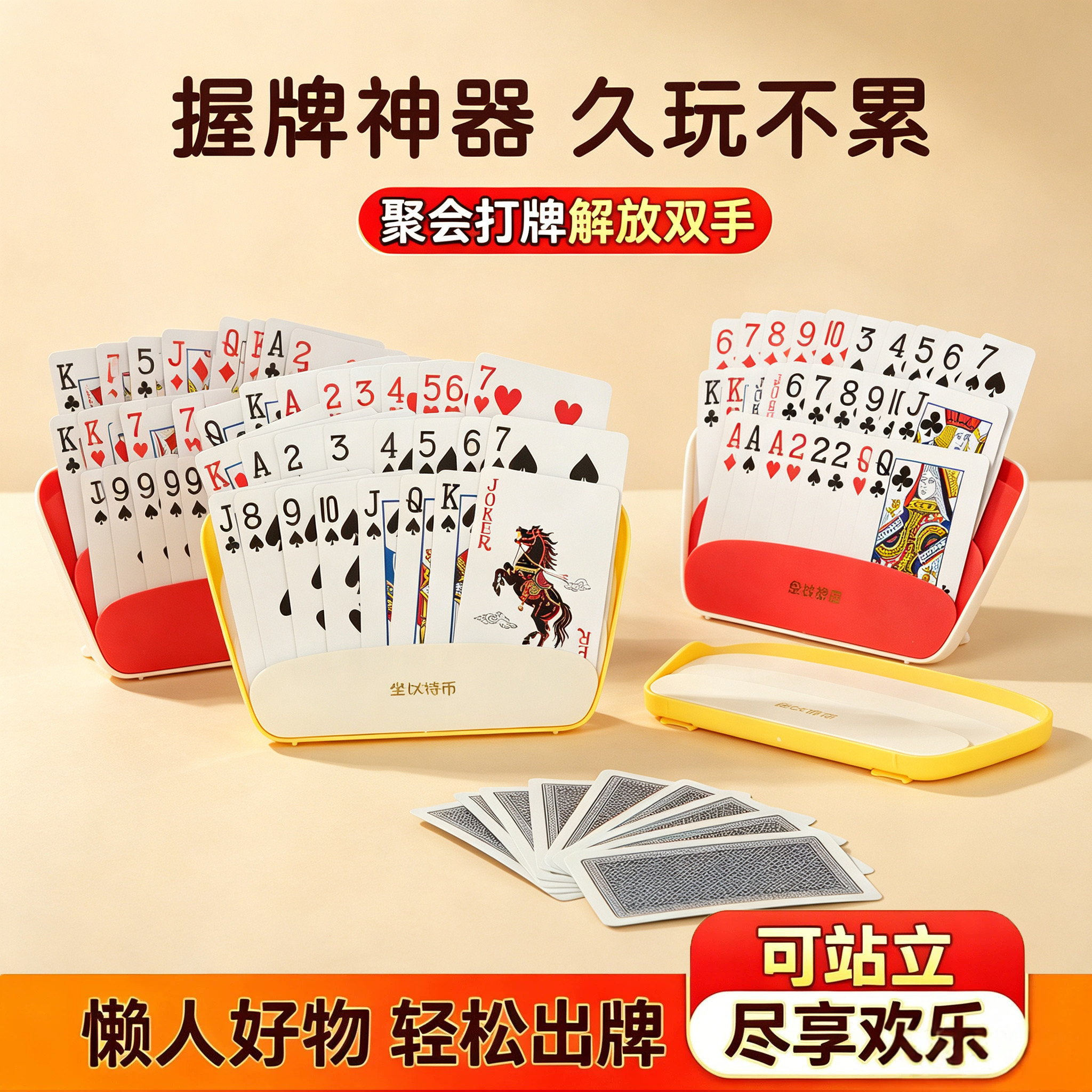 掼蛋专用握牌器打牌神器多功能扑克插牌器懒人老人纸牌支架拿牌器