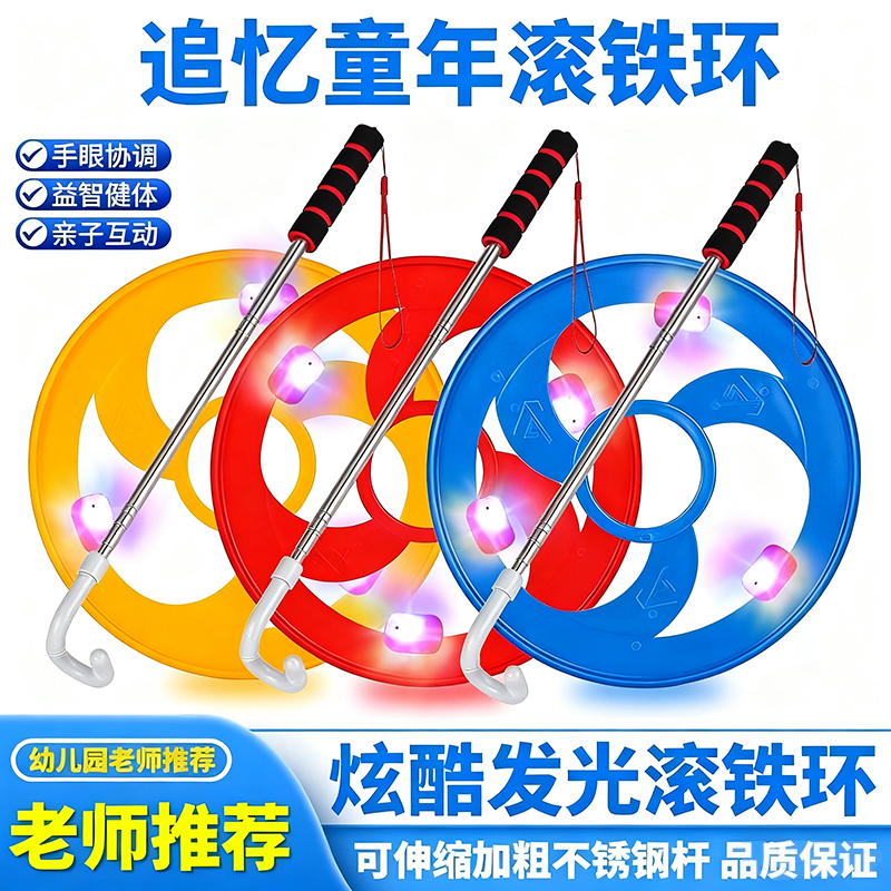 儿童滚铁环体适能感统训练器材