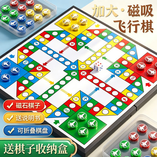磁吸便携儿童益智飞行棋