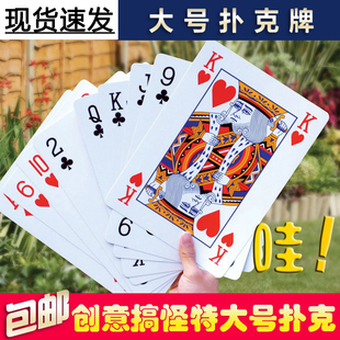 超大扑克牌耍大牌大字结婚新郎接亲整蛊恶搞创意纸牌聚会游戏道具