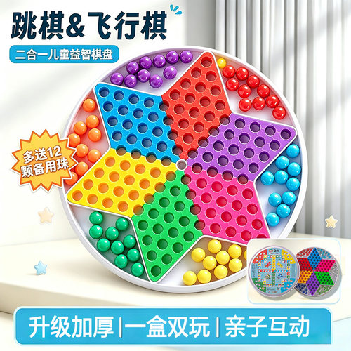 跳棋儿童小学专用弹子跳棋飞行棋