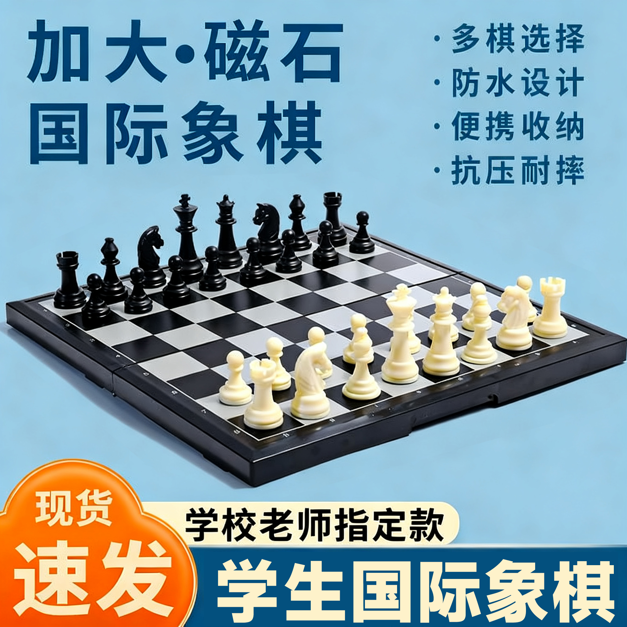 国际象棋带磁性小学生儿童