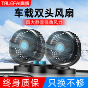 Car fan large truck 12V24V refrigeration van double-headed car with usb strong wind silent car electric fan