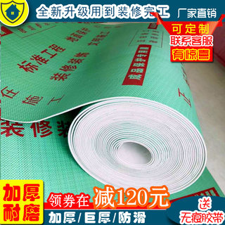地面保护膜装修地砖瓷砖木地板防护地垫加厚耐磨家装一次性铺地膜