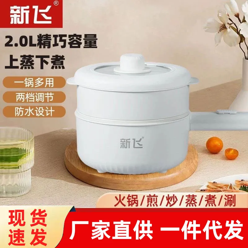 威力.新飞电煮锅宿舍家用多功能电炒蒸煮泡面电热小火锅礼品