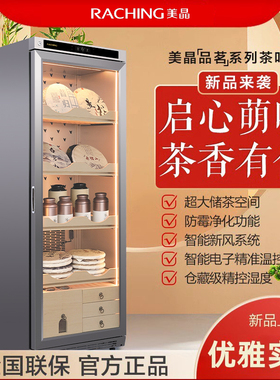 Raching/美晶茶叶柜生熟普洱专用恒温恒湿保鲜保湿储藏冰箱展示柜