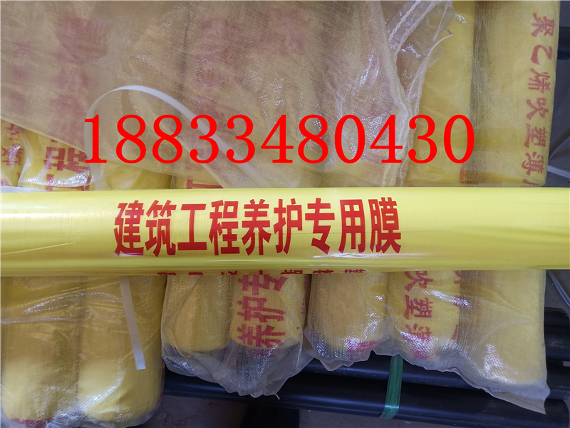 新品1.2米宽1.4宽宏源地膜工程建筑膜白塑料微薄混凝土养护膜-封面