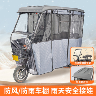 新式三轮车车棚防风防雨加厚保暖不锈钢折叠款车蓬全封闭雨帘车篷