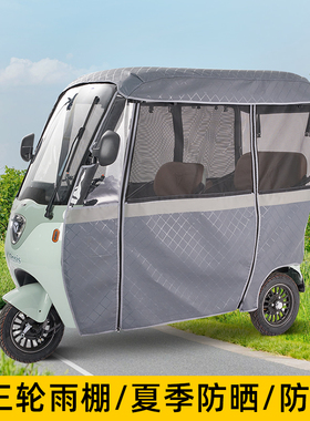 适用于三轮车雨棚雅迪C16雨帘C18雨篷C9防雨CL9S车棚a80k8e遮雨棚