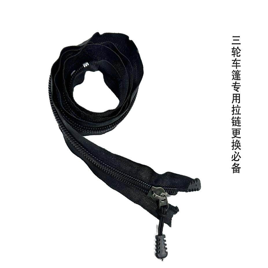 尼龙原纱耐用拉锁里外能拉三轮车棚专用拉链电动车黑色双面拉锁