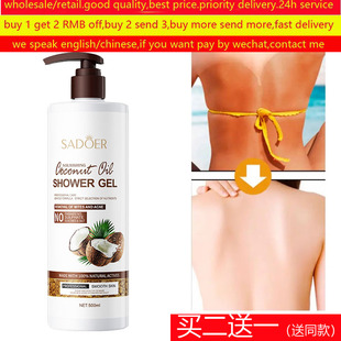 coconut oil Whole Body Shower Gel Wash crean cream椰子沐浴露