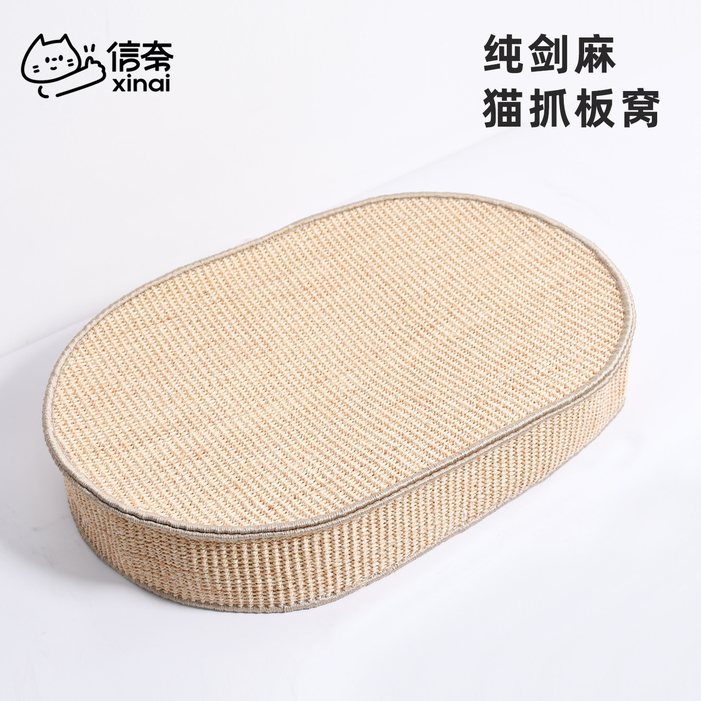 0泡沫纯剑麻无胶无异味猫抓板窝