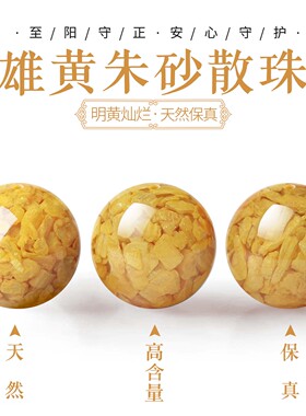 天然雄黄朱砂散珠子单珠手工diy手串配件本命年朱砂单颗串珠手链