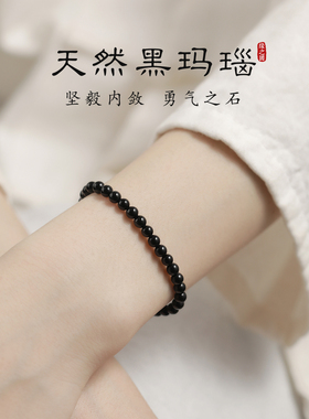 天然黑玛瑙手串女小众黑玛瑙串珠手绳细款小米珠极简百搭叠戴手链