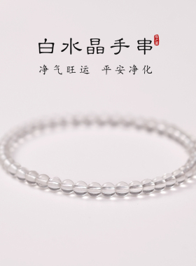 天然白水晶手串女透明水晶串珠手绳4mm超细小米珠简约高级感手链