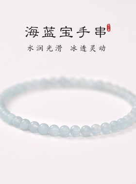 天然海蓝宝手串女简约百搭蓝宝石串珠手绳4mm超细小米珠叠戴手链