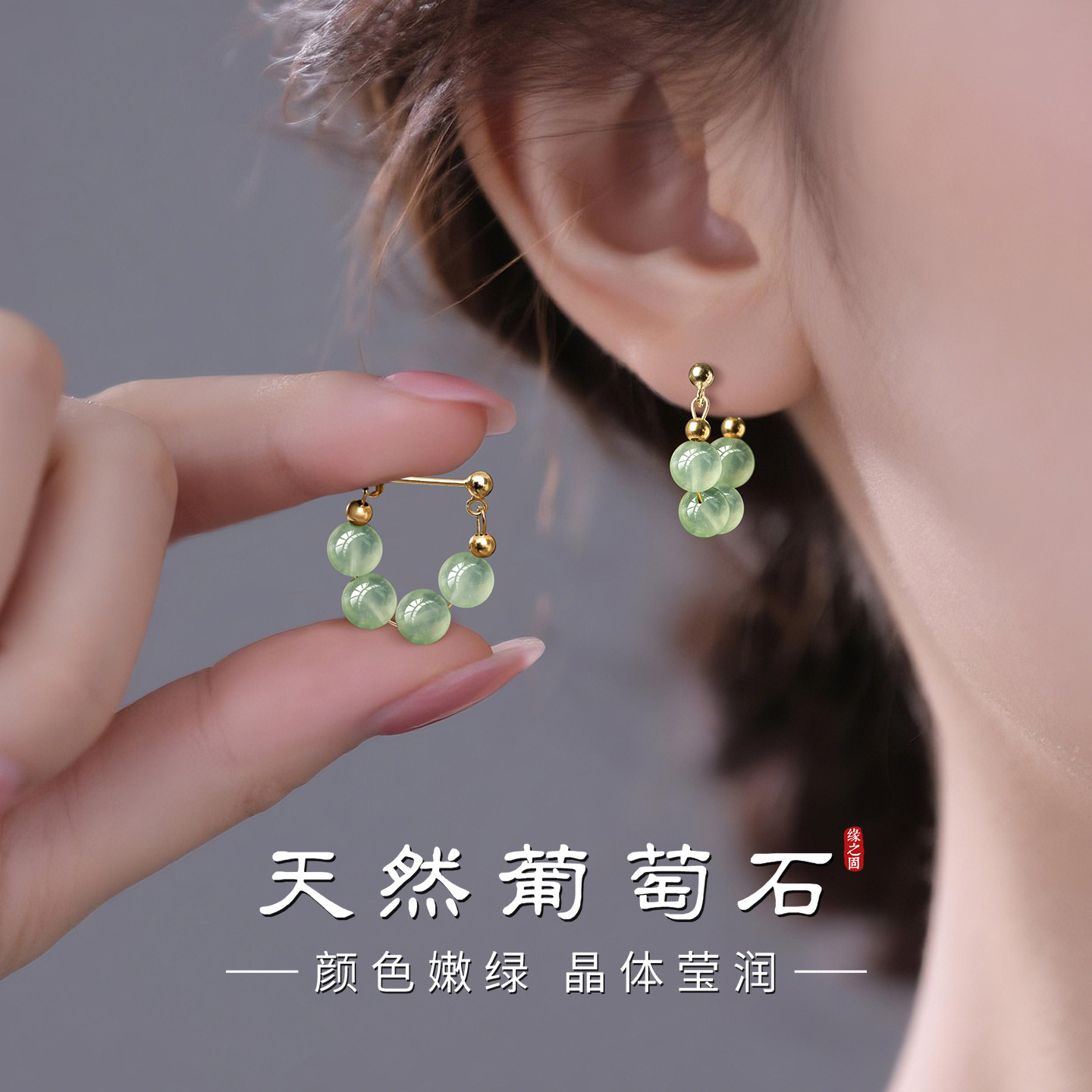 葡萄石耳环女天然绿色宝石串珠纯银耳圈独特漂亮耳饰水晶玛瑙耳钉