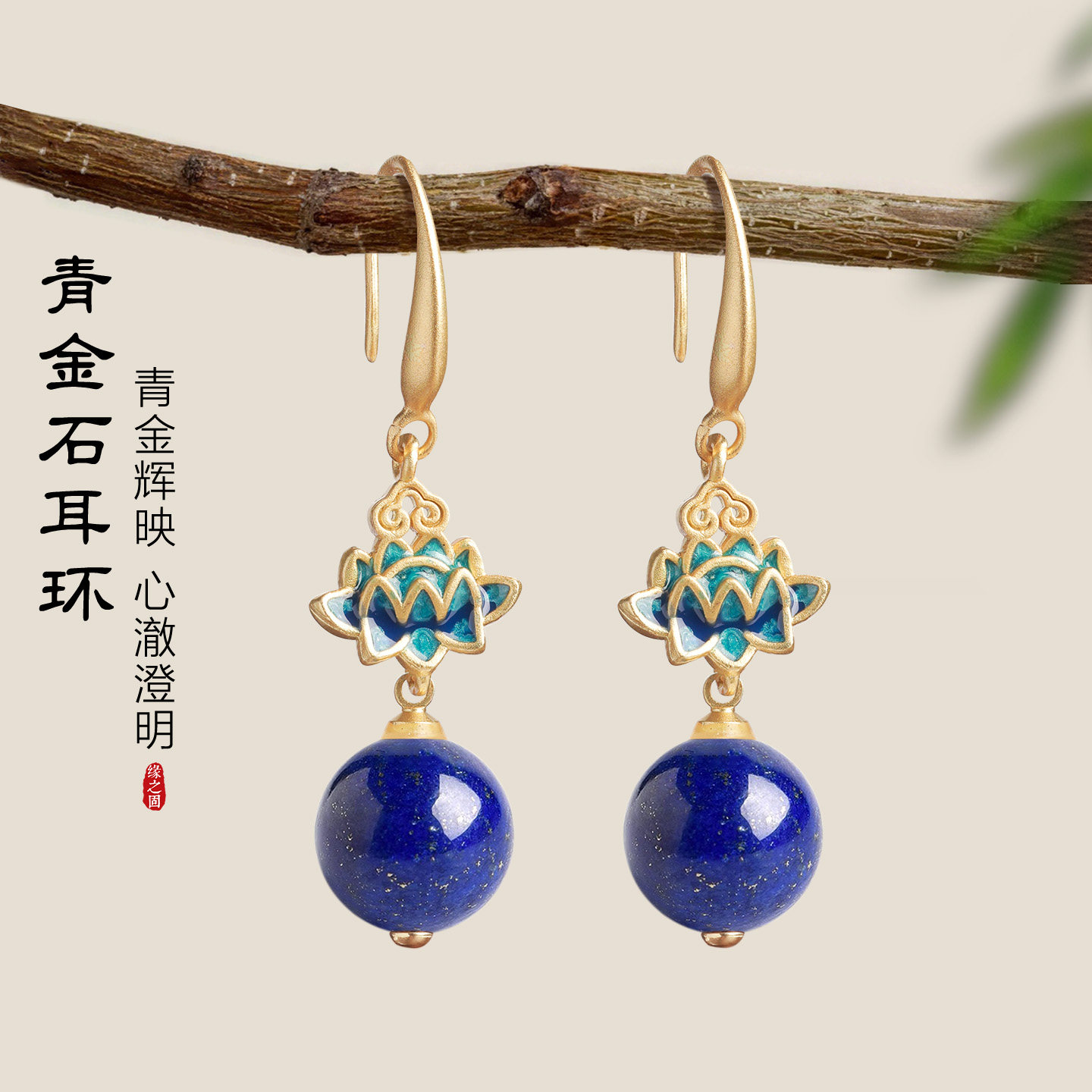 天然青金石珐琅烤彩莲花耳环克莱因蓝耳坠新中式国风高级感耳饰女