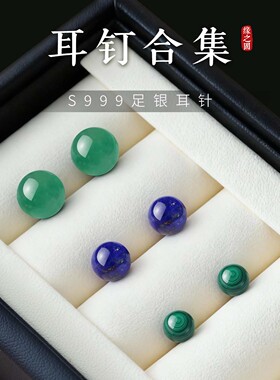 999纯银耳钉女天然非洲翠克莱因蓝青金石绿色孔雀石旺财玄学耳环