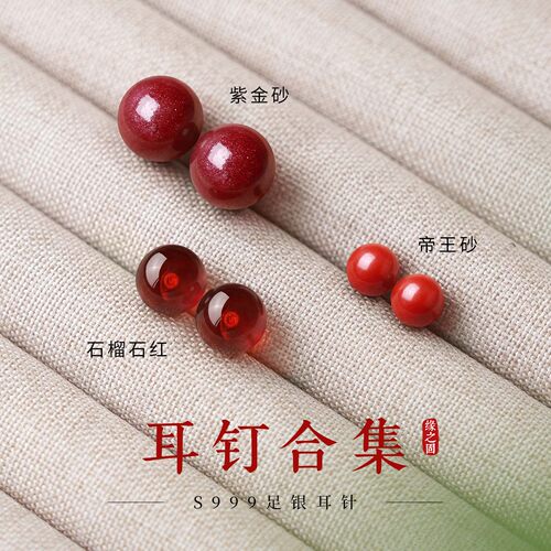 天然朱砂耳钉女999纯银针紫金砂帝王砂石榴石红养耳洞红色小耳环